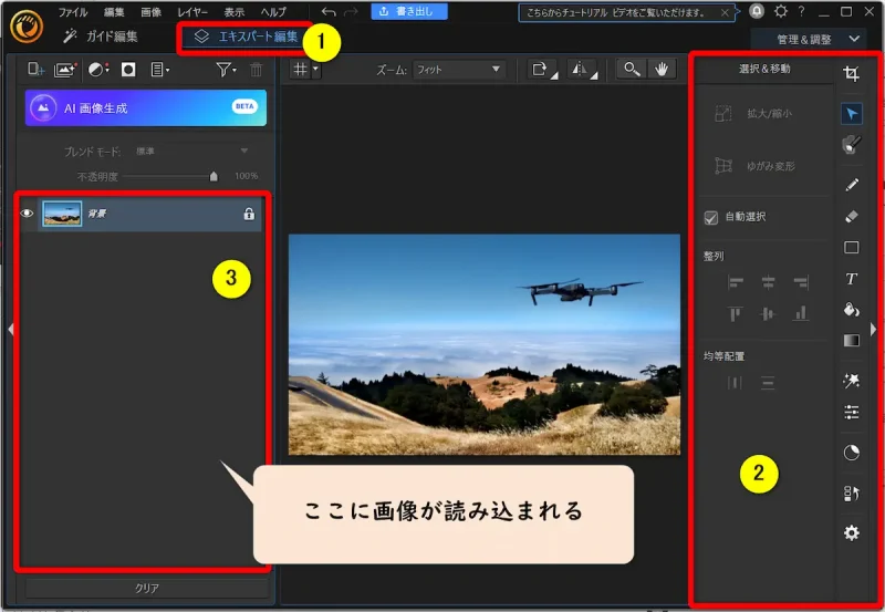 PhotoDirectorのエキスパート編集画面