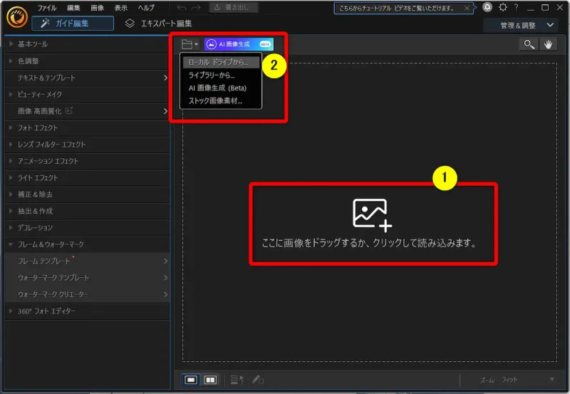 PhotoDirectorで画像を読み込む画面