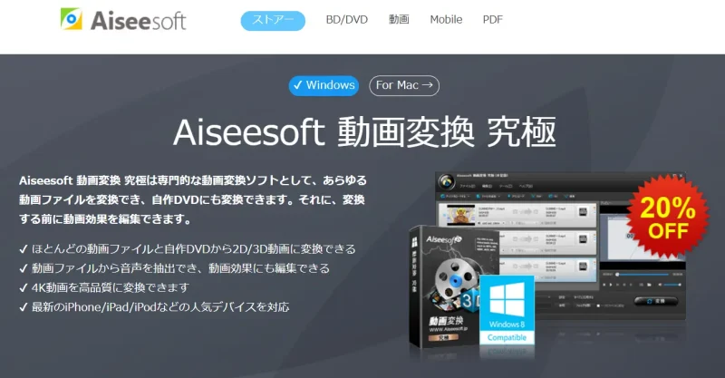 Aiseesoft 動画変換 究極のホーム画面