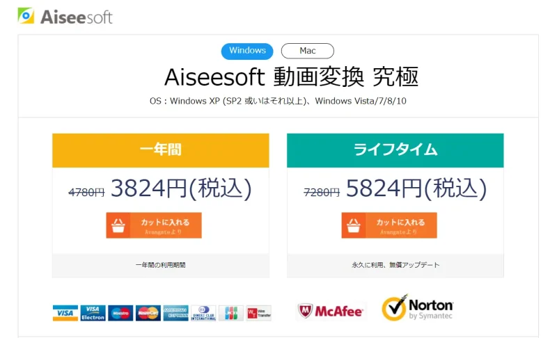 Aiseesoft動画変換「究極」の価格