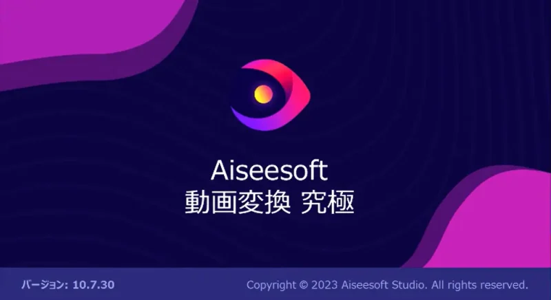 Aiseesoft動画変換「究極」の起動画面