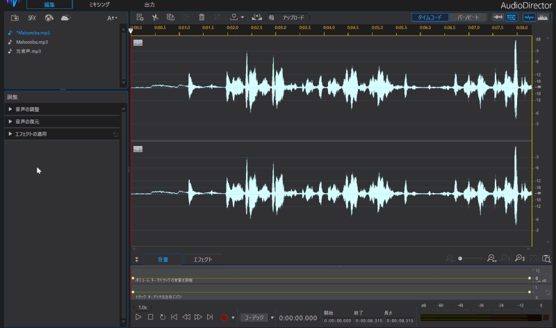 AudioDirectorで音声をトリミング編集する画面