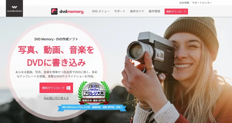 DVD Memoryの公式サイト画面の画像