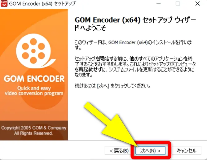 GOM Encoderのセットアップウィザードの画面