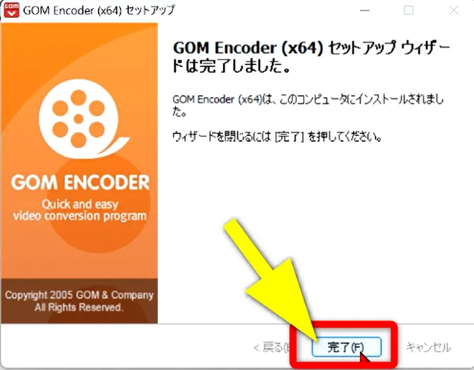 GOM Encoderのインストールが完了した画面