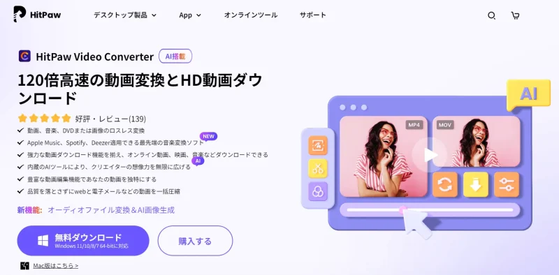 HitPaw Video Converterのホーム画面