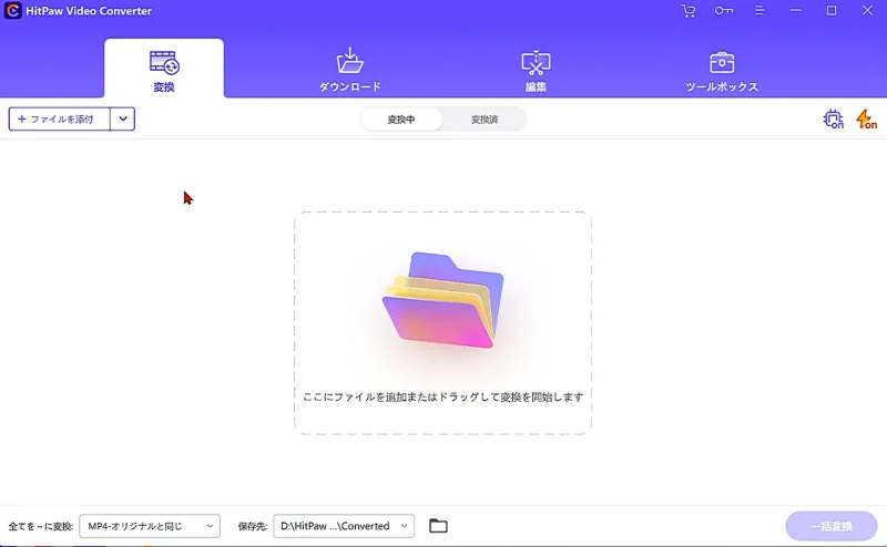 HitPaw Video Converterの起動画面