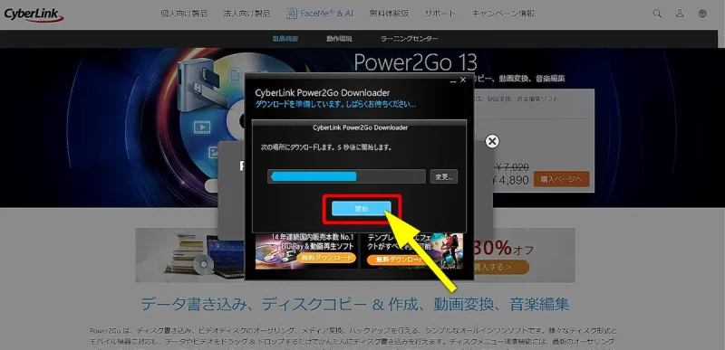 Power2Goをダウンロードする画面