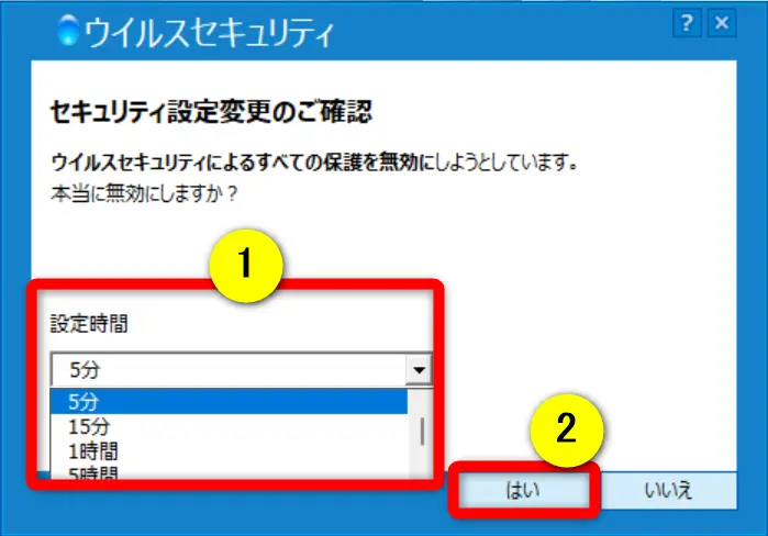 ウィルスセキュリティZEROを無効にする画面