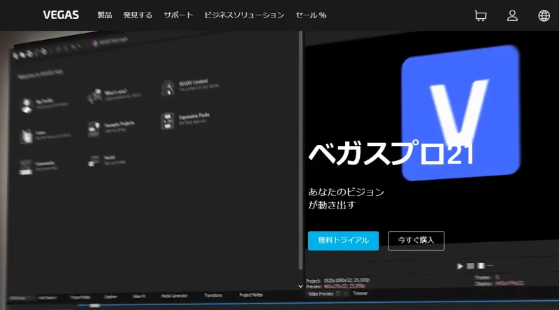 Vegas Proの公式サイト