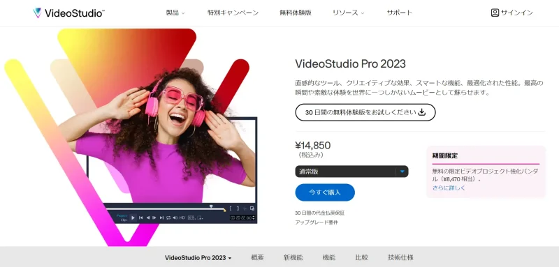 Corel Video Studioのホーム画面