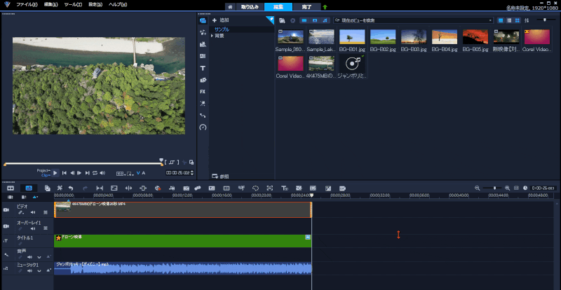 Corel Video StudioでBGM音量調整やフェードイン・フェードアウトする画面