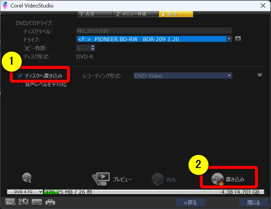 Corel Video StudioでDVDに書き込みする画面