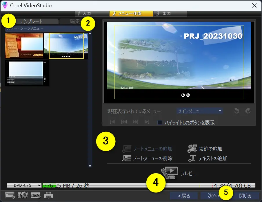 Corel Video StudioのDVDメニュー設定画面