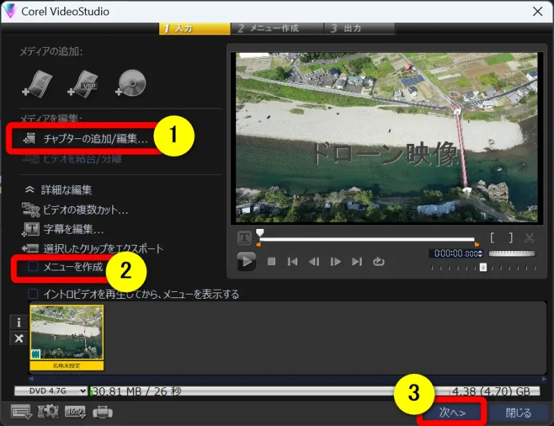 Corel Video StudioでDVDに書き込みする際の設定画面