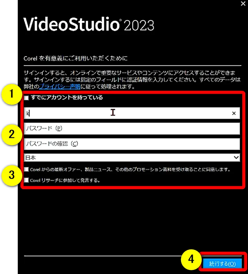 Corel Video Studioにログインする画面