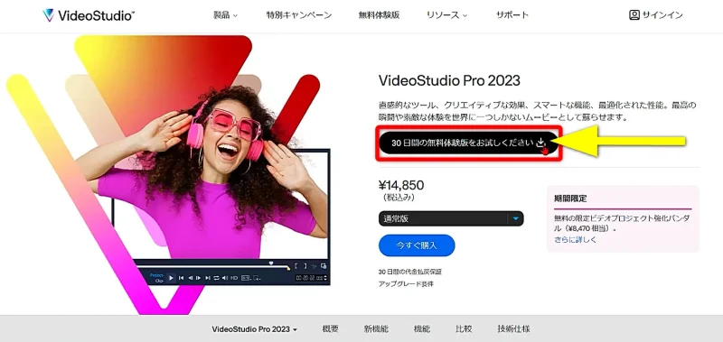 Corel Video Studioの公式サイト