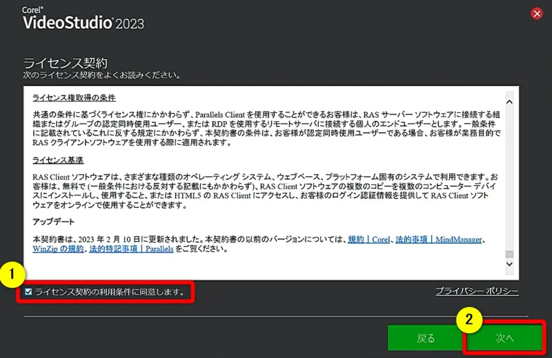 Corel Video Studioのライセンスに同意する画面
