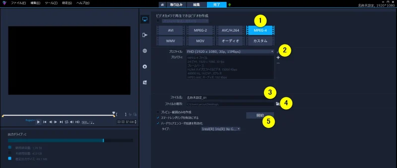 Corel Video Studioの出力設定画面