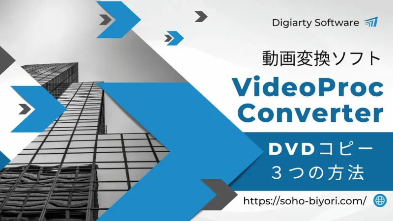 VideoProc ConverterでDVDコピーする方法3選のサムネイル