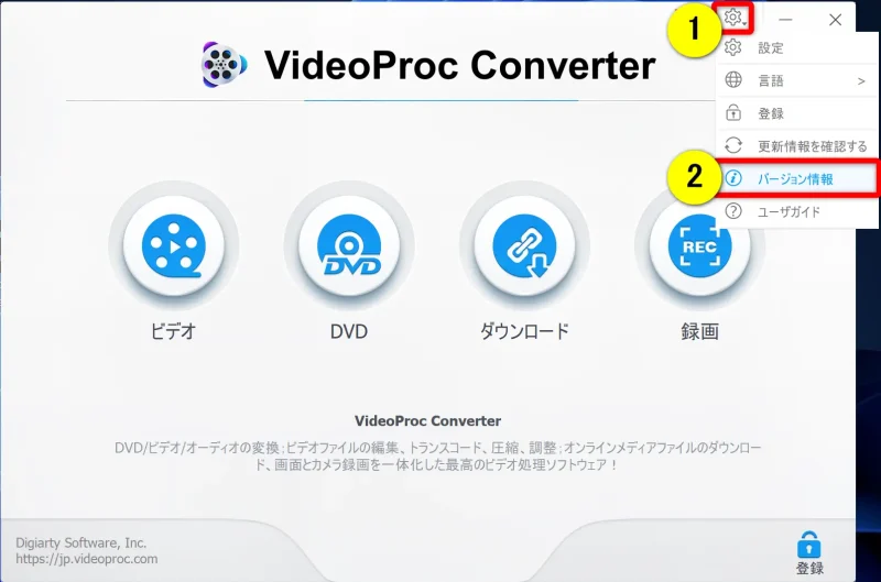 VideoProc Converterのライセンスを解除する画面