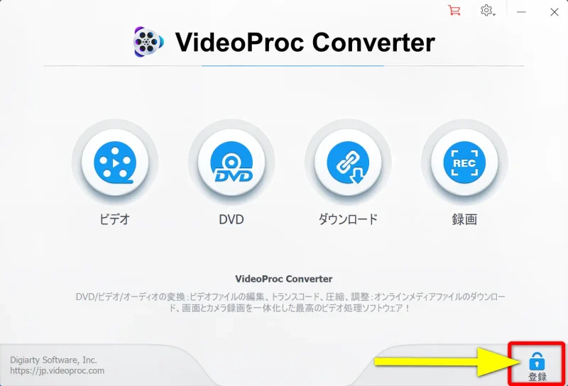 VideoProc Converterのライセンスを登録する画面