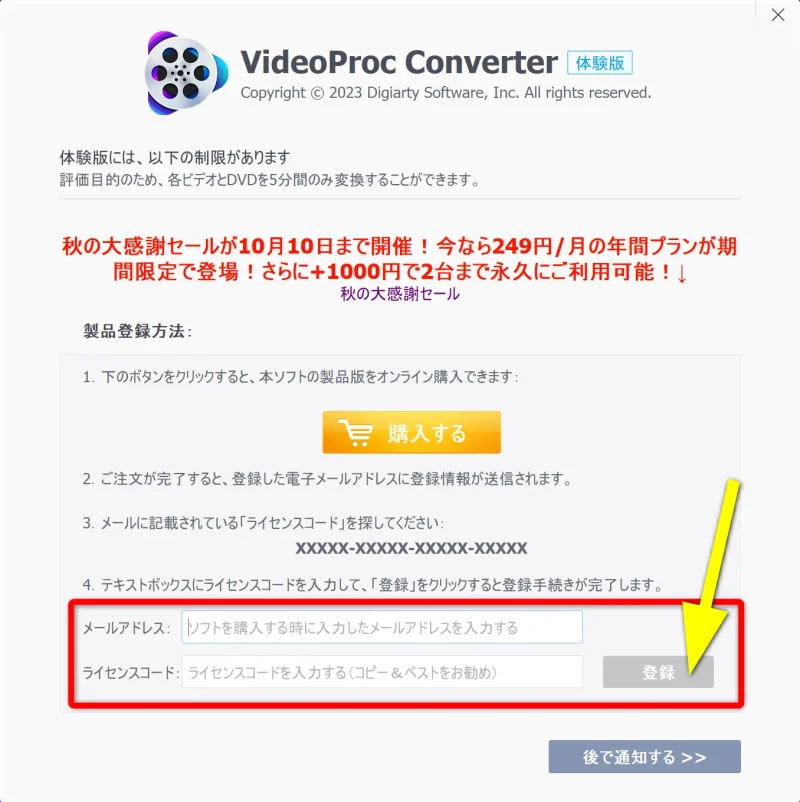 VideoProc Converterでライセンスを登録する画面