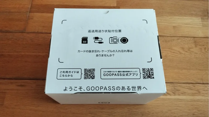 GOOPASSの箱の画像