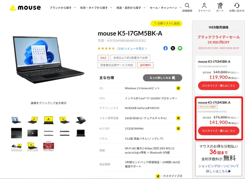 マウスコンピューターのパソコン価格