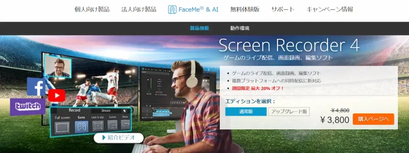 Screen Recorder 4の公式サイト画面