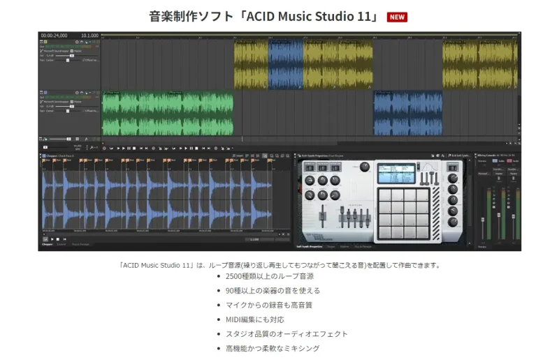 音楽制作ソフト「ACID」の画面