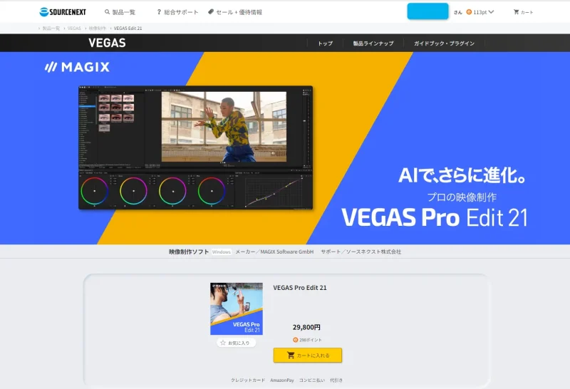 Vegas Pro Editのホーム画面