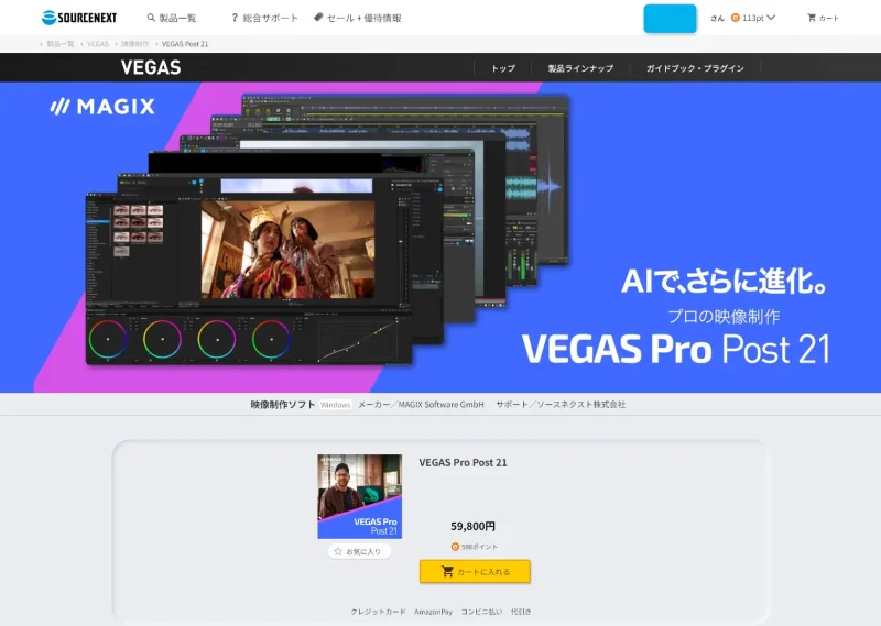 Vegas Pro Postの画面