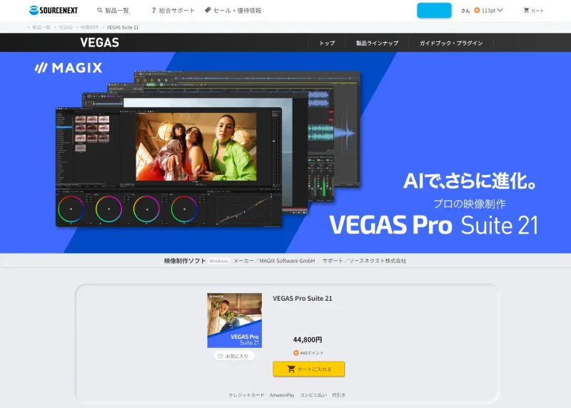 Vegas Pro Suiteのホーム画面