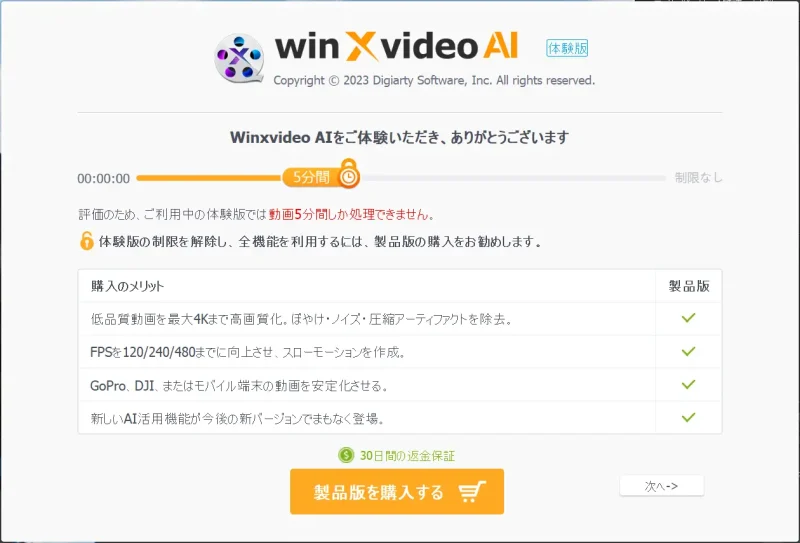 Winxvideo AIの画面の画像