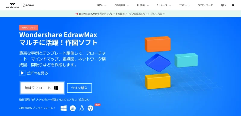 EdrawMaxの公式サイト画像