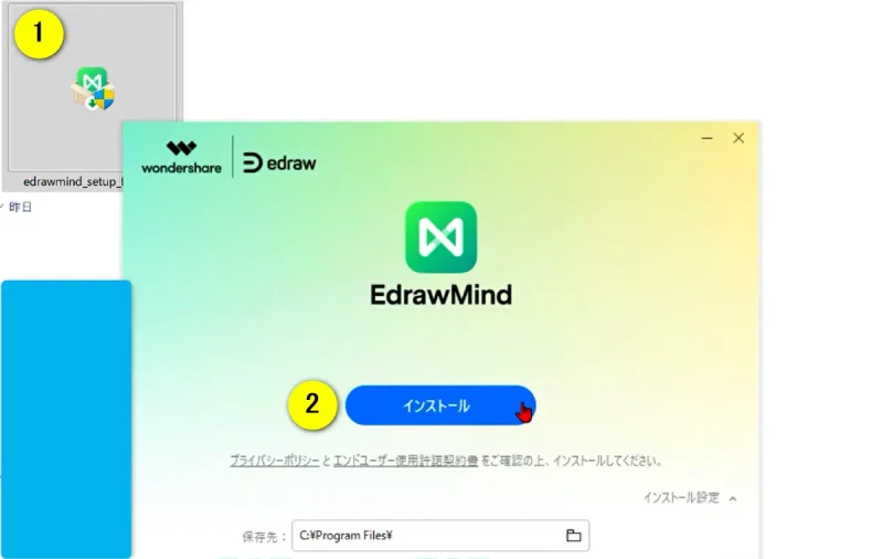 EdrawMindをインストールする画像