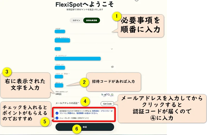 FlexiSpotで新規会員登録する画面の画像