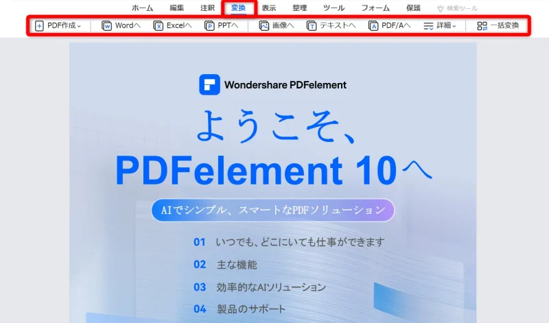 PDFelementの編集画面