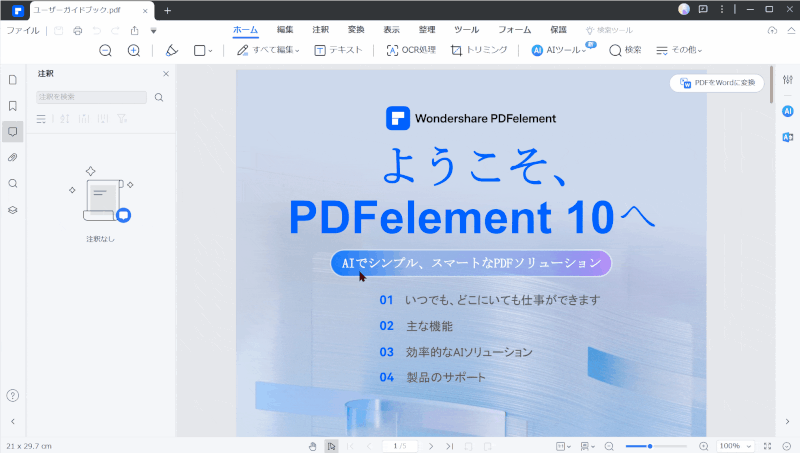 PDFelementで結合する画面