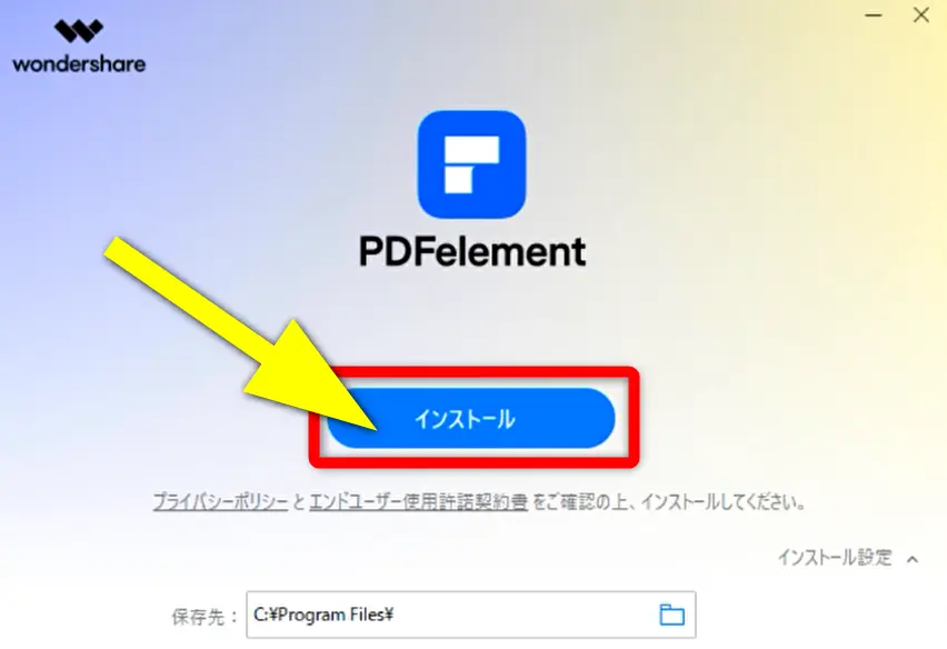 PDFelementをインストールする画面