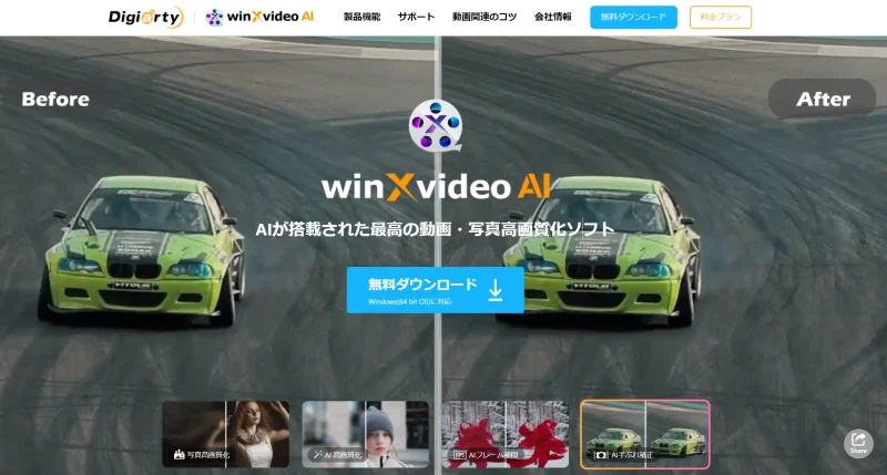 Winxvideo AIの公式サイト