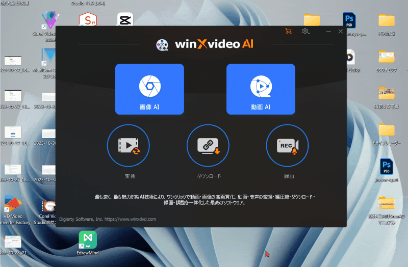 Winxvideo AIの画面の画像