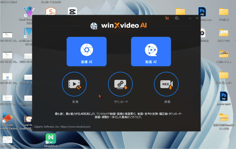 Winxvideo AIで画面録画する際の画像