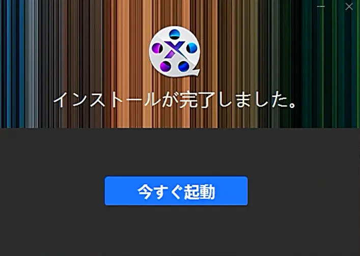 Winxvideo AIのインストールが完了した画面の画像