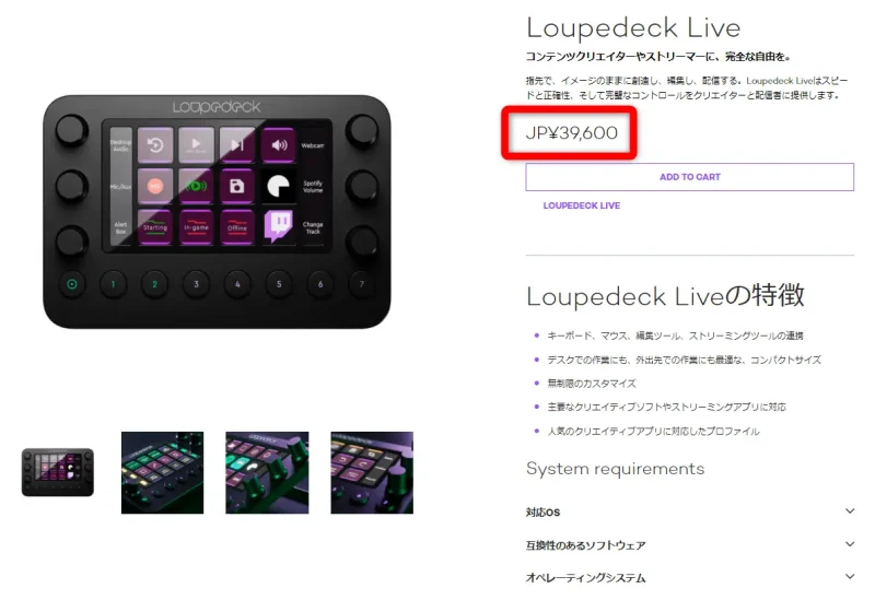 Loupedeck Live公式価格の画像