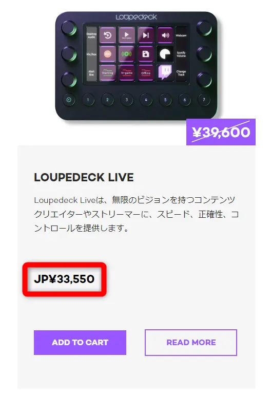 Loupedeck Liveの価格画像