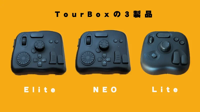 TourBoxの製品画像