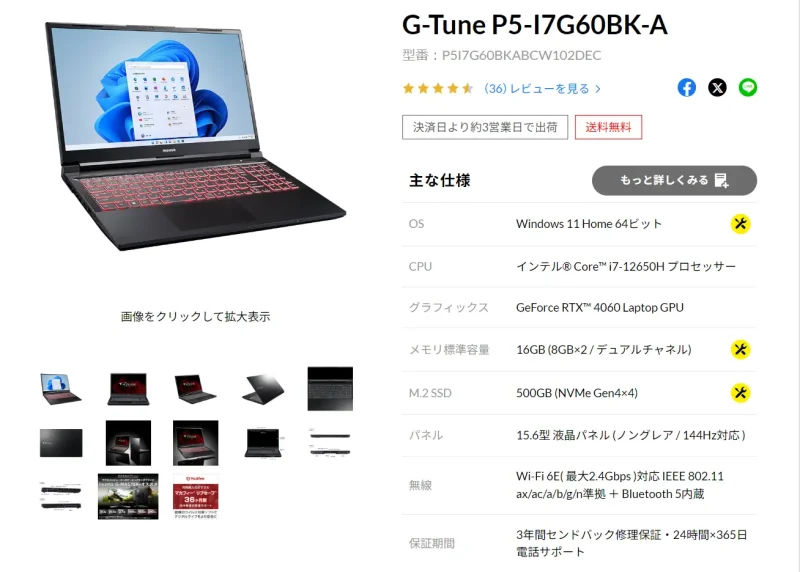 G-TuneP6-I7G50BK-Aの画像