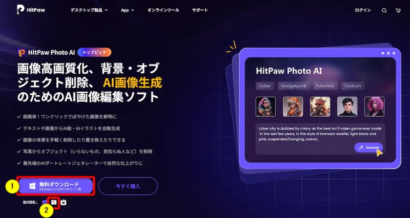 HitPaw Photo AIをダウンロードする画面の画像